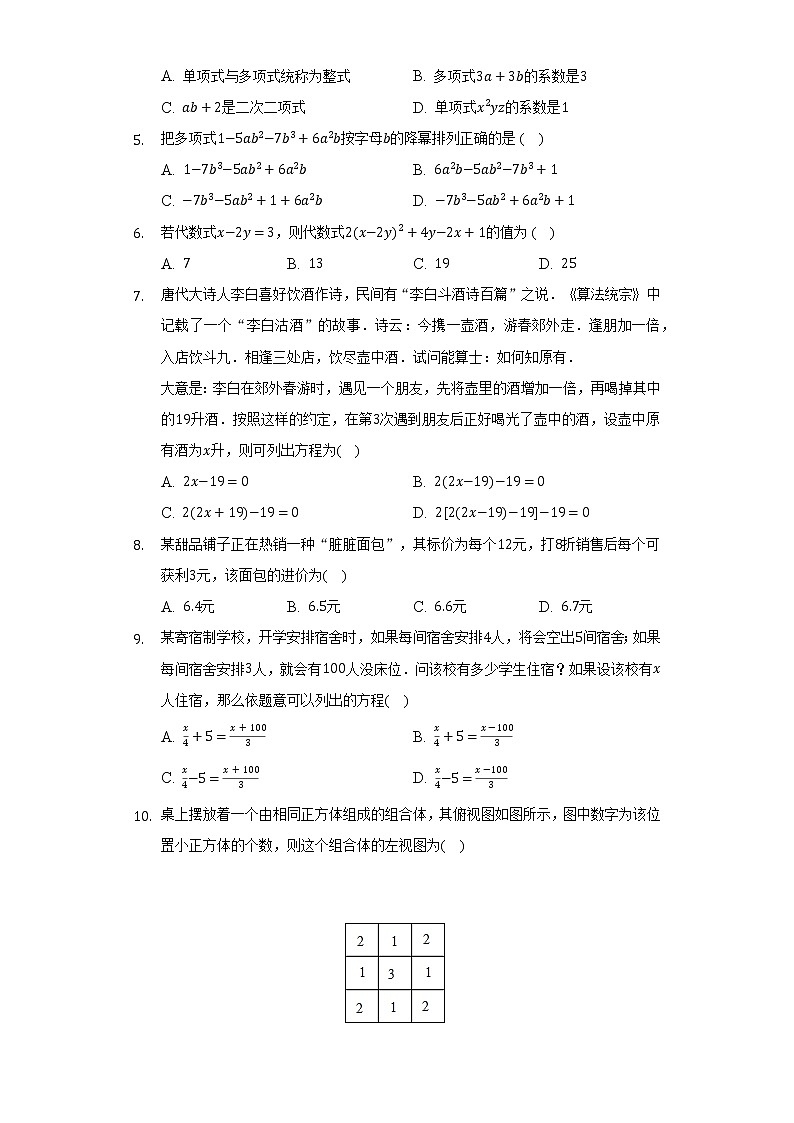 苏科版初中数学七年级上册期末测试卷（较易）（含答案解析）02