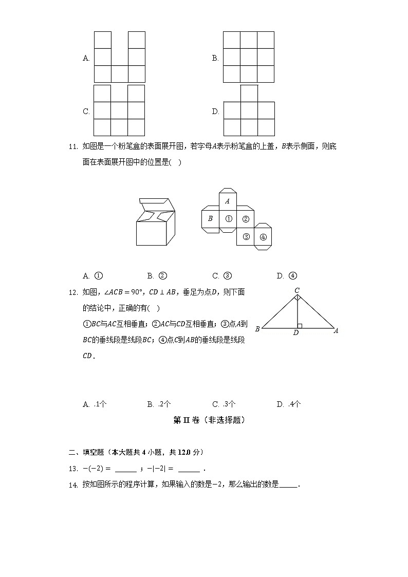 苏科版初中数学七年级上册期末测试卷（较易）（含答案解析）03