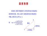 2021-2022 北师大版 数学 九年级下册 1.1.2 锐角三角函数课件