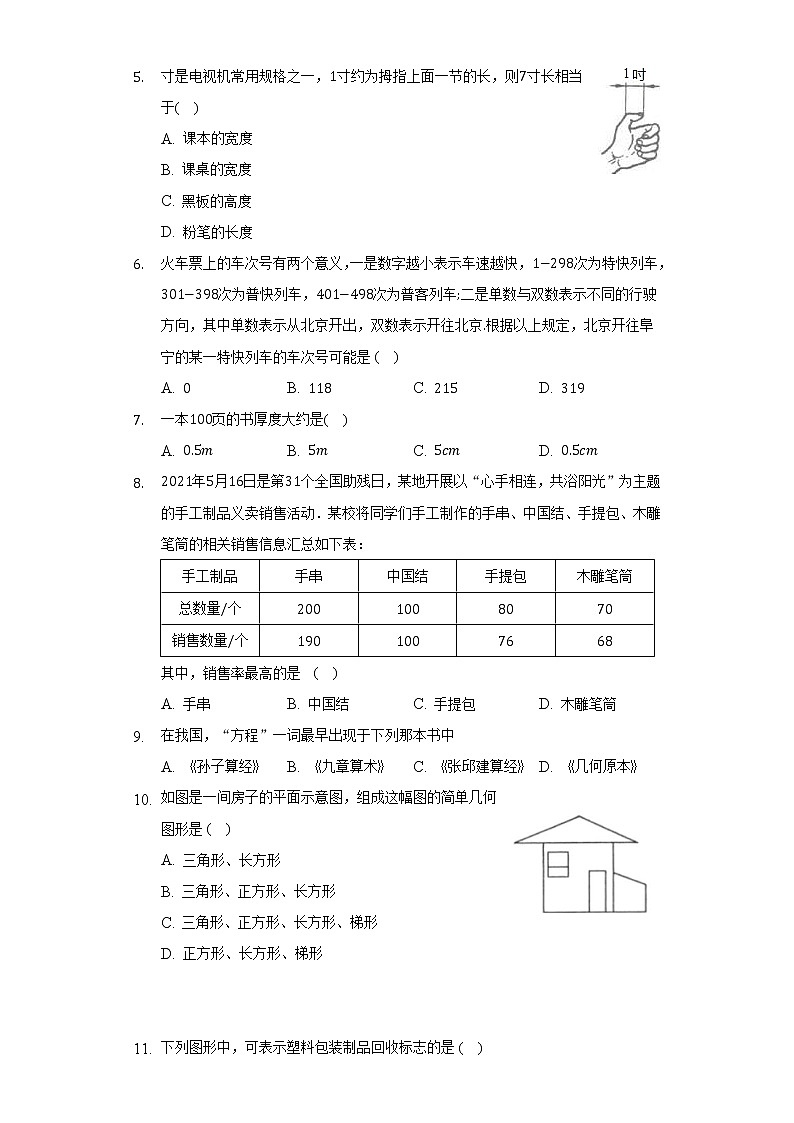 苏科版初中数学七年级上册第一章《数学与我们同行》单元测试卷（较易）（含答案解析）02