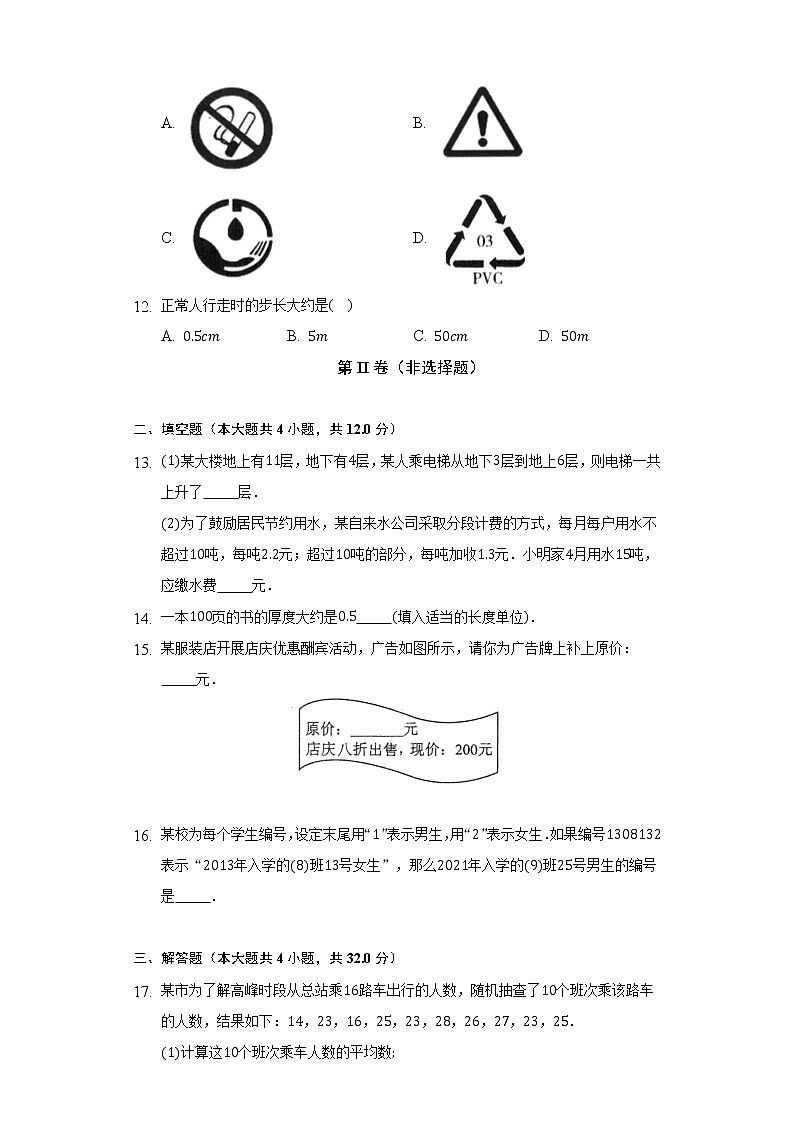 苏科版初中数学七年级上册第一章《数学与我们同行》单元测试卷（较易）（含答案解析）03