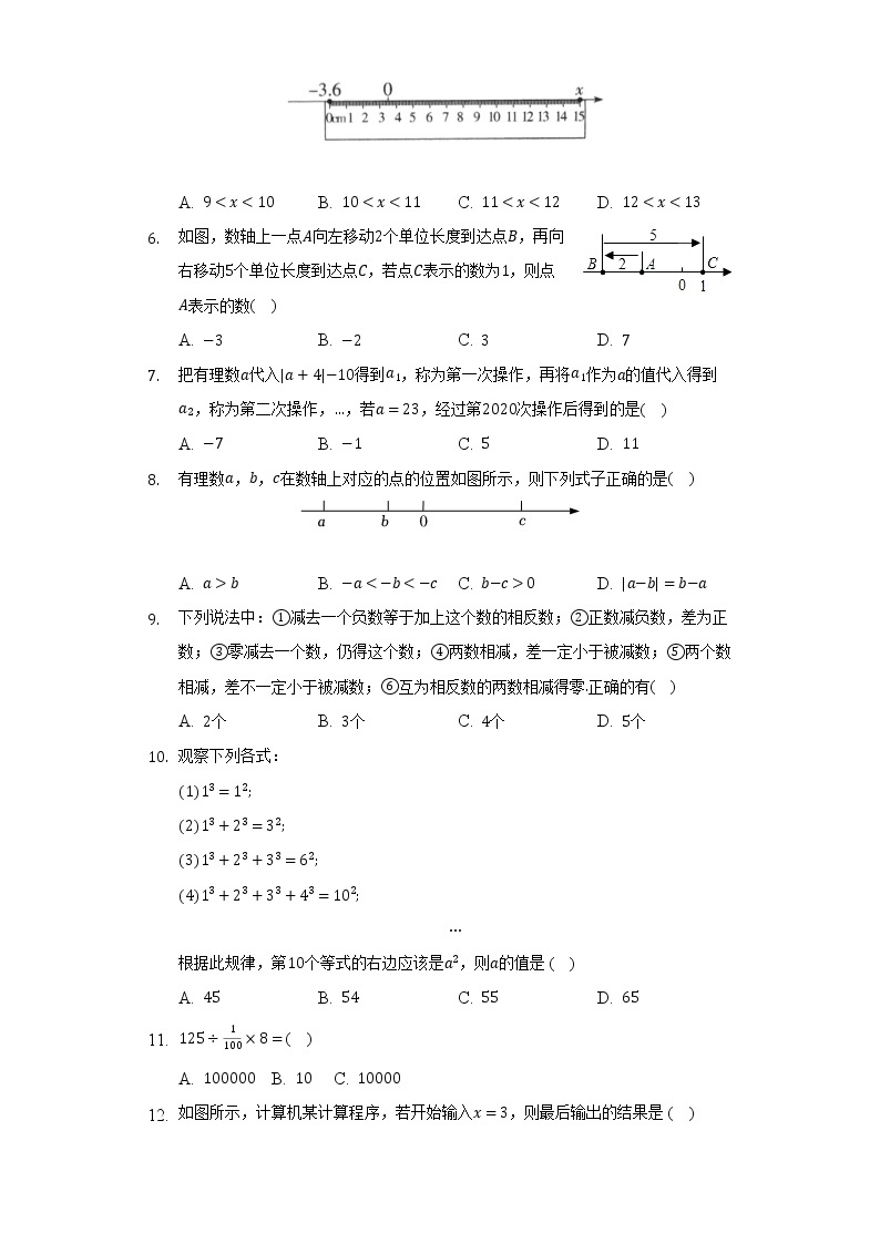 苏科版初中数学七年级上册第二章《有理数》单元测试卷（标准难度）（含答案解析）02