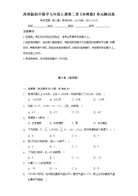 初中数学苏科版七年级上册第2章 有理数综合与测试单元测试课后练习题