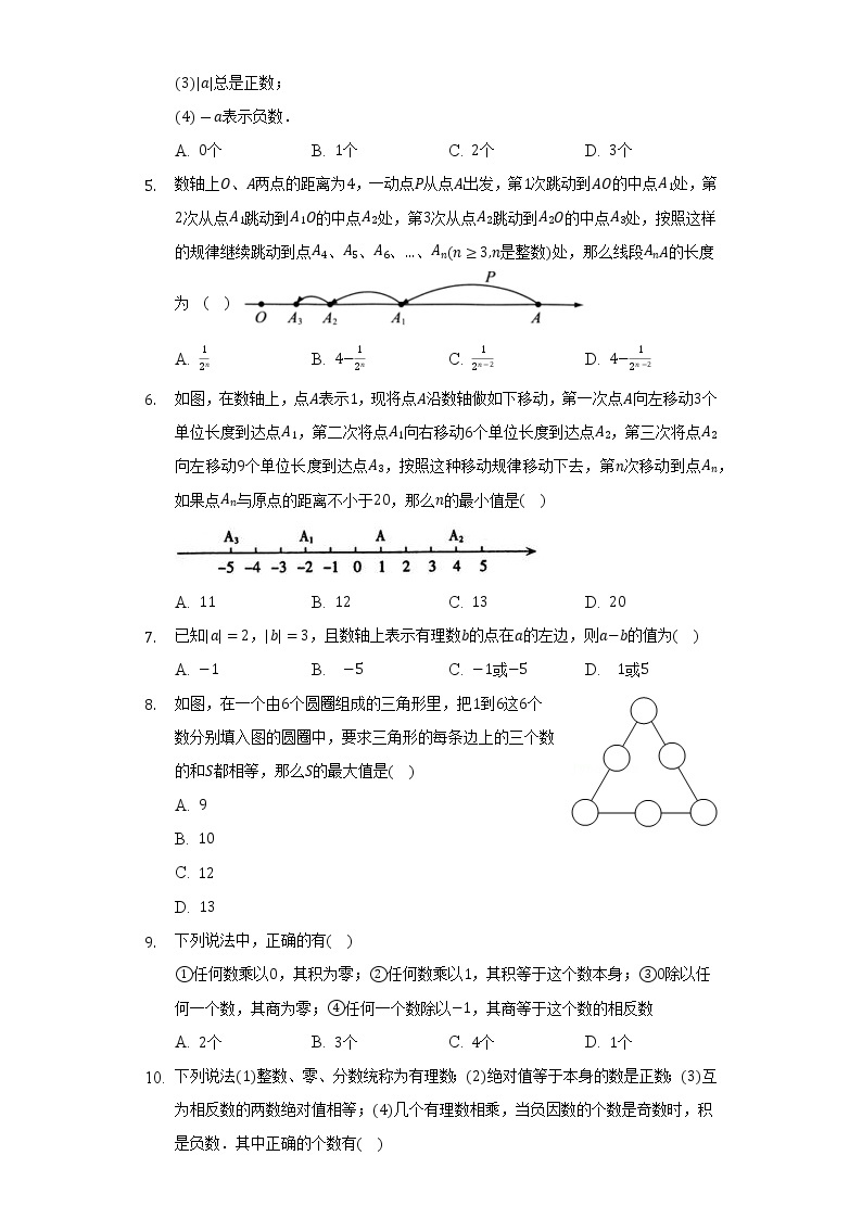 苏科版初中数学七年级上册第二章《有理数》单元测试卷（困难）（含答案解析）02