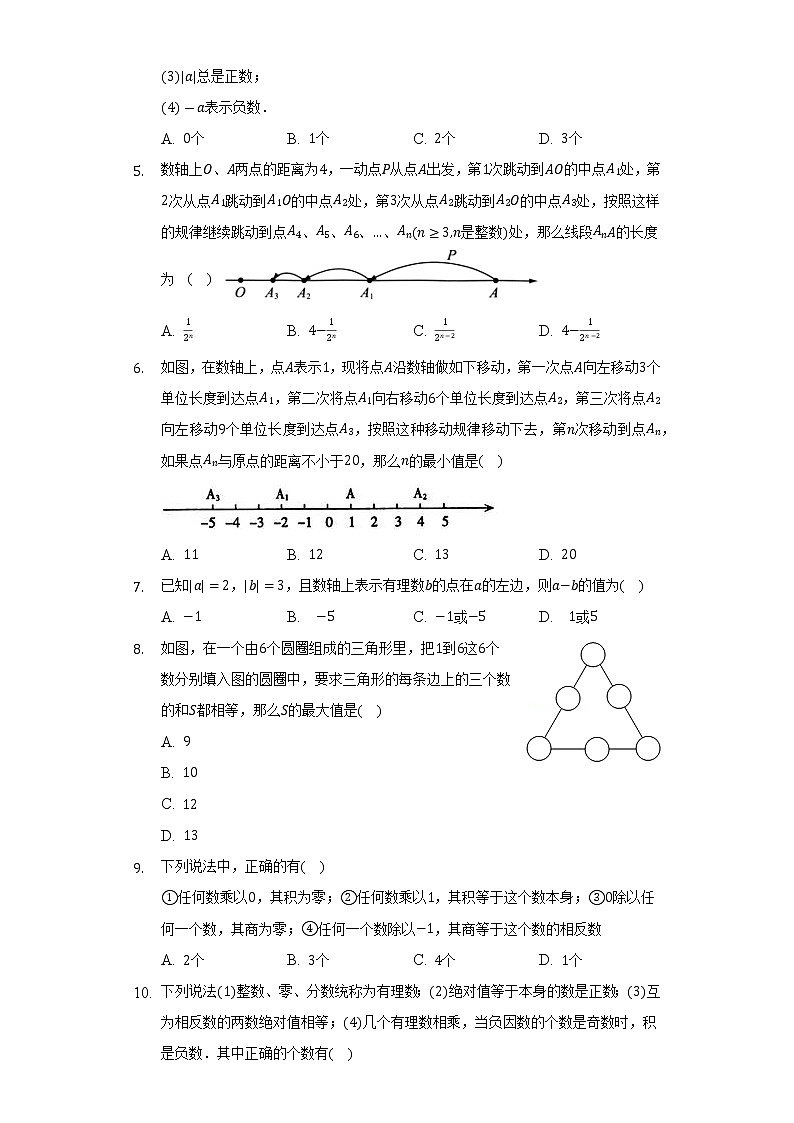 苏科版初中数学七年级上册第二章《有理数》单元测试卷（困难）（含答案解析）02