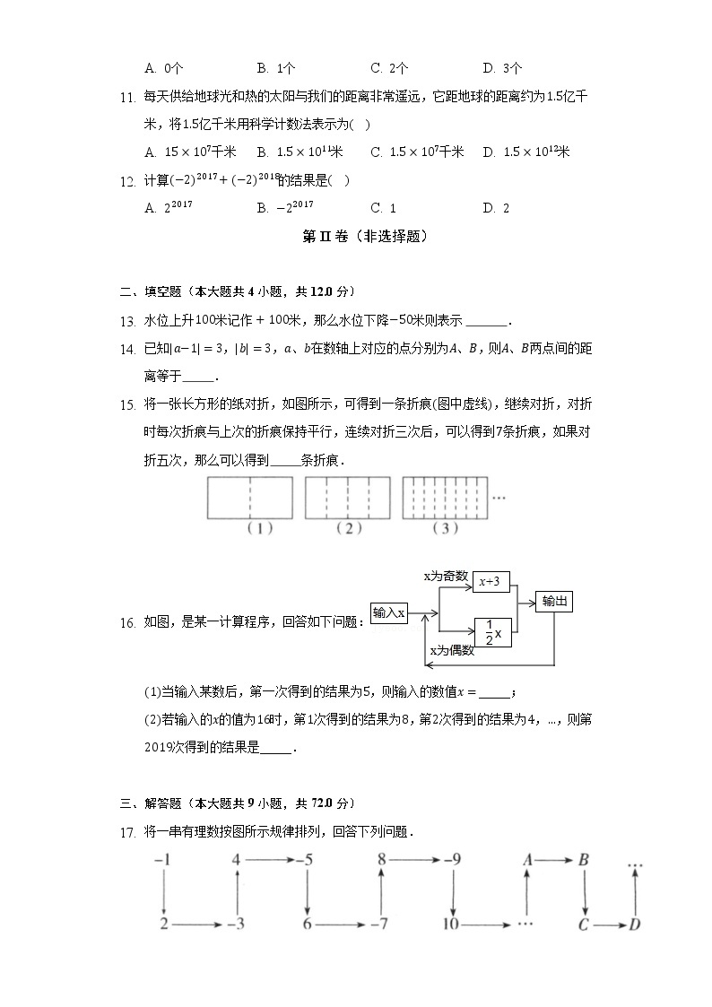 苏科版初中数学七年级上册第二章《有理数》单元测试卷（困难）（含答案解析）03