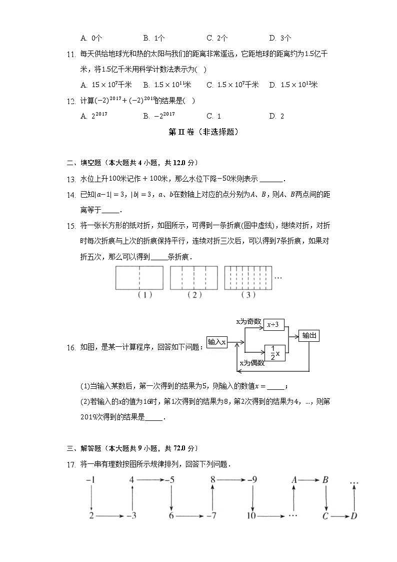 苏科版初中数学七年级上册第二章《有理数》单元测试卷（困难）（含答案解析）03