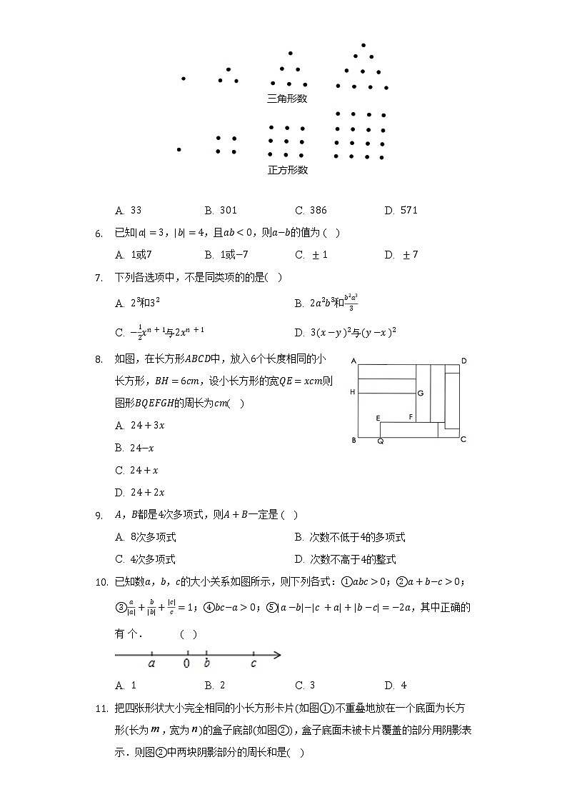 苏科版初中数学七年级上册第三章《代数式》单元测试卷（困难）（含答案解析）第2页
