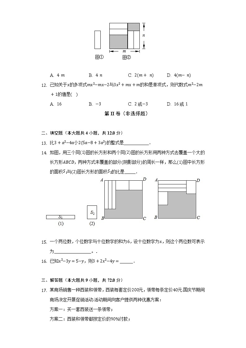 苏科版初中数学七年级上册第三章《代数式》单元测试卷（困难）（含答案解析）第3页