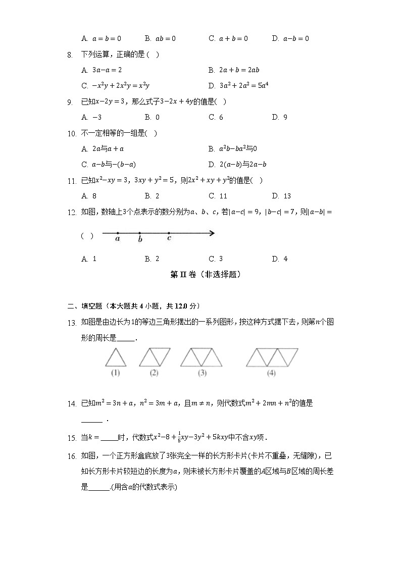 苏科版初中数学七年级上册第三章《代数式》单元测试卷（标准难度）（含答案解析）02