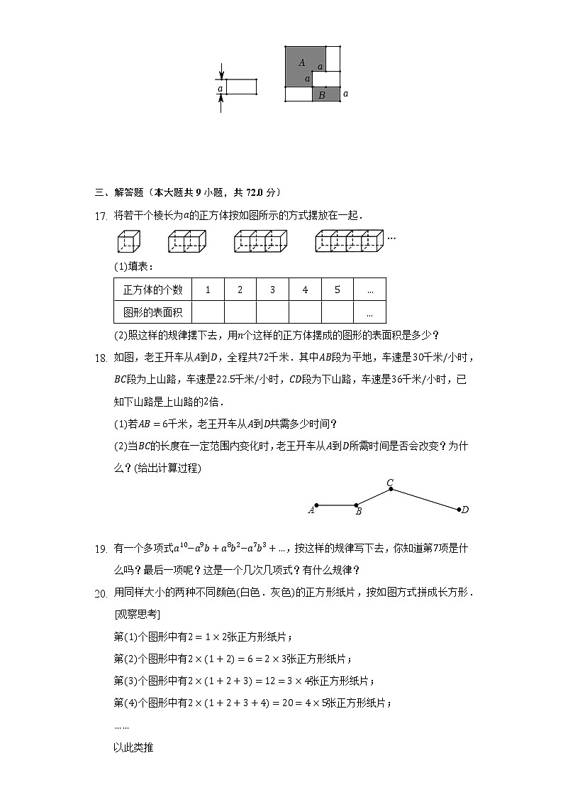 苏科版初中数学七年级上册第三章《代数式》单元测试卷（标准难度）（含答案解析）03