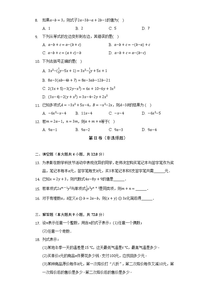苏科版初中数学七年级上册第三章《代数式》单元测试卷（较易）（含答案解析）02