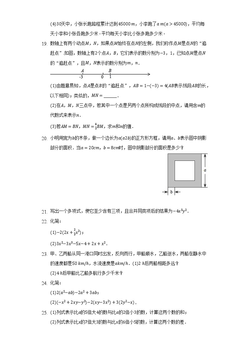 苏科版初中数学七年级上册第三章《代数式》单元测试卷（较易）（含答案解析）03