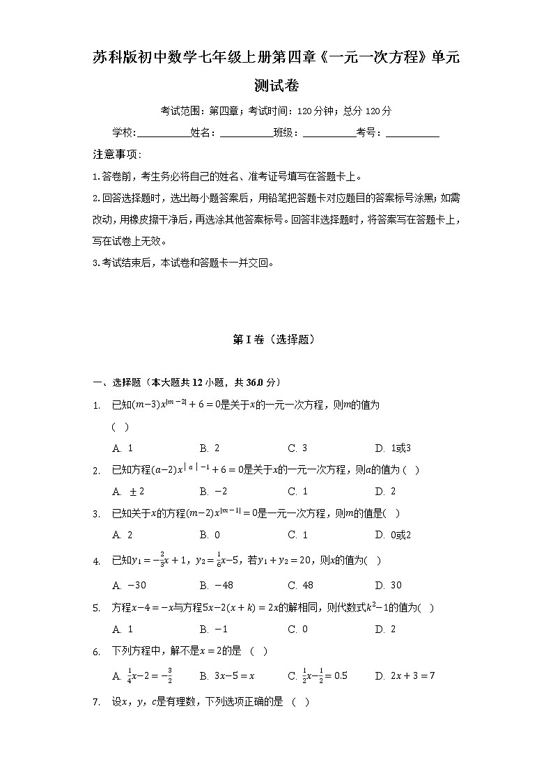 苏科版初中数学七年级上册第四章《一元一次方程》单元测试卷（标准难度）（含答案解析）01