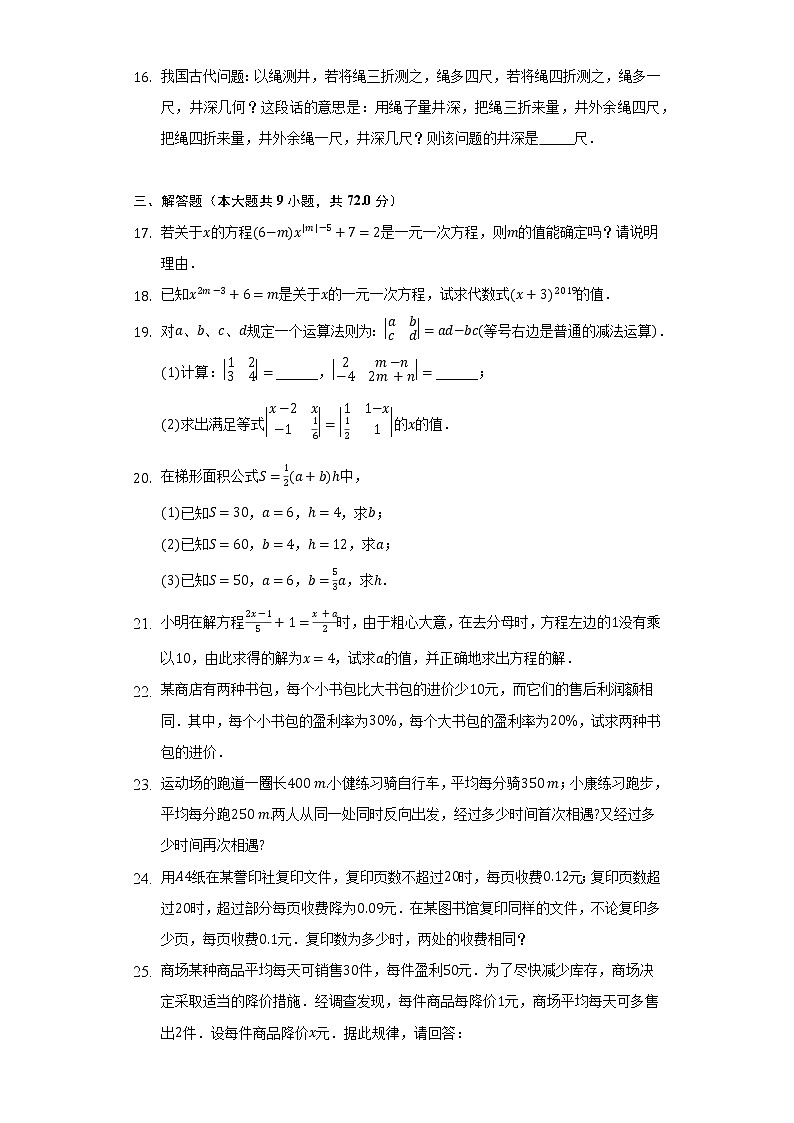 苏科版初中数学七年级上册第四章《一元一次方程》单元测试卷（标准难度）（含答案解析）03