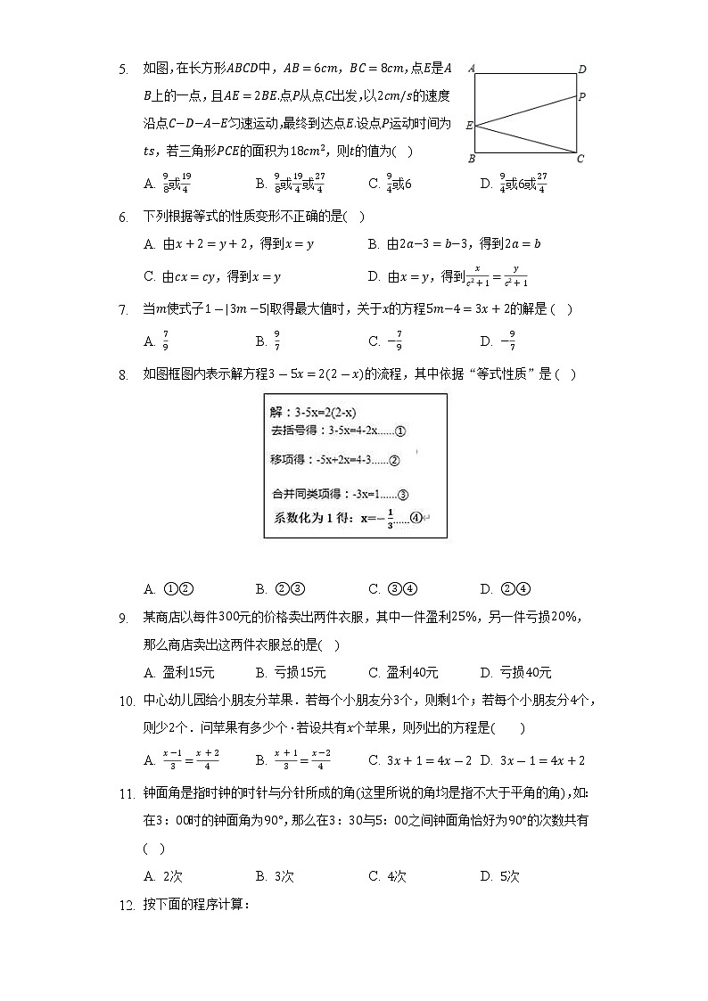 苏科版初中数学七年级上册第四章《一元一次方程》单元测试卷（困难）（含答案解析）02
