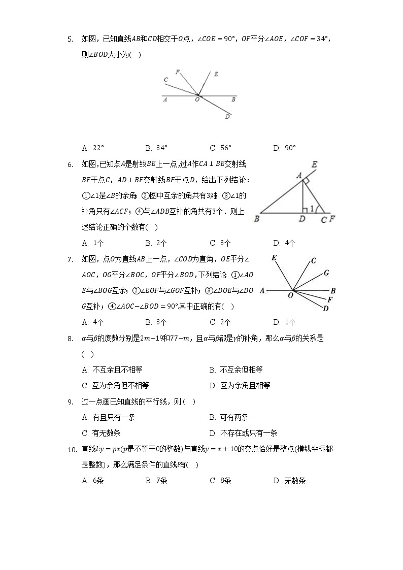 苏科版初中数学七年级上册第六章《平面图形的认识（一）》单元测试卷（困难）（含答案解析）02