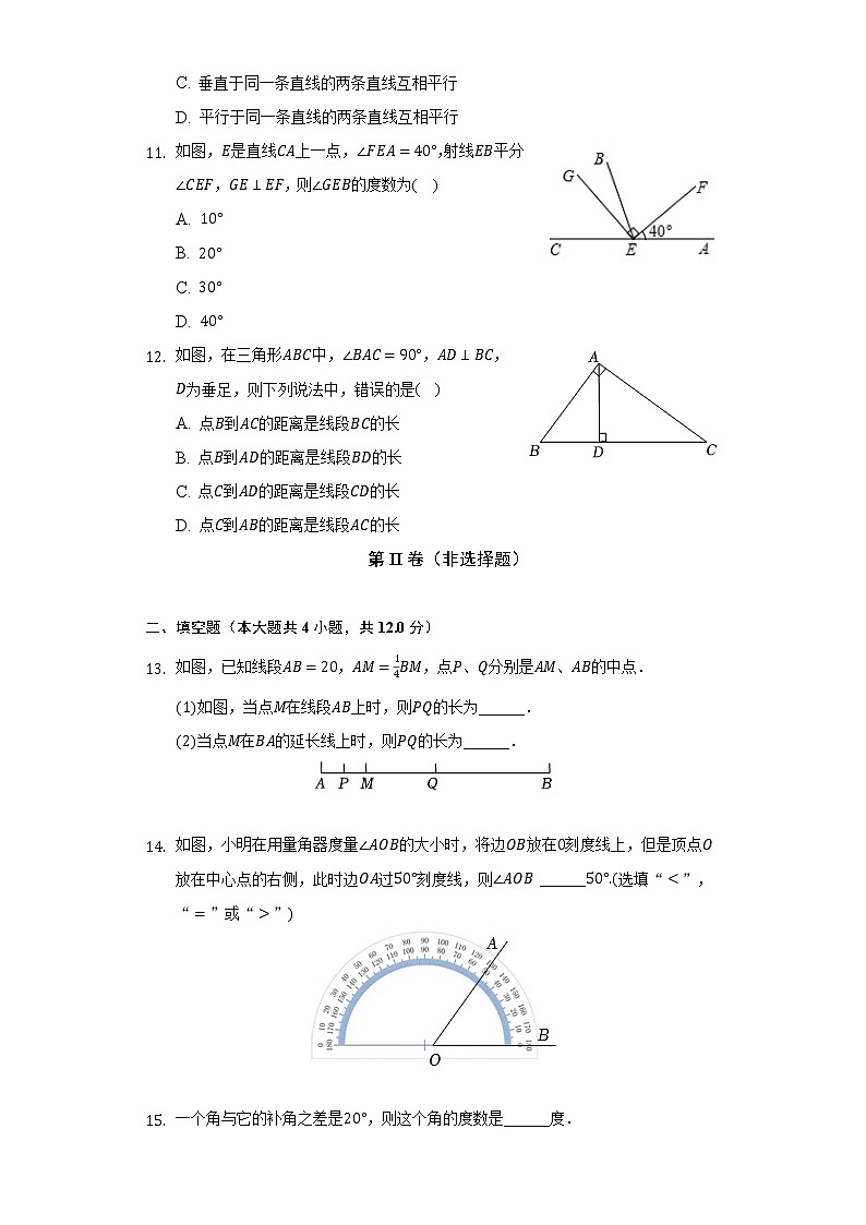 苏科版初中数学七年级上册第六章《平面图形的认识（一）》单元测试卷（较易）（含答案解析）03