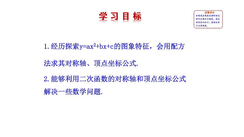 2021-2022 北师大版 数学 九年级下册 2.2.4 二次函数的图象与性质课件第4页