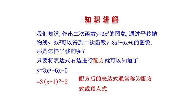 2021-2022 北师大版 数学 九年级下册 2.2.4 二次函数的图象与性质课件第5页