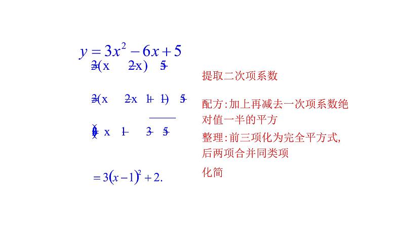 2021-2022 北师大版 数学 九年级下册 2.2.4 二次函数的图象与性质课件第6页