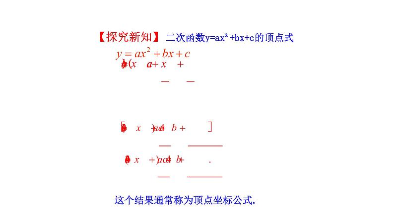 2021-2022 北师大版 数学 九年级下册 2.2.4 二次函数的图象与性质课件第7页