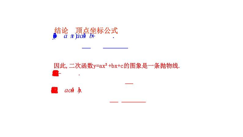 2021-2022 北师大版 数学 九年级下册 2.2.4 二次函数的图象与性质课件第8页