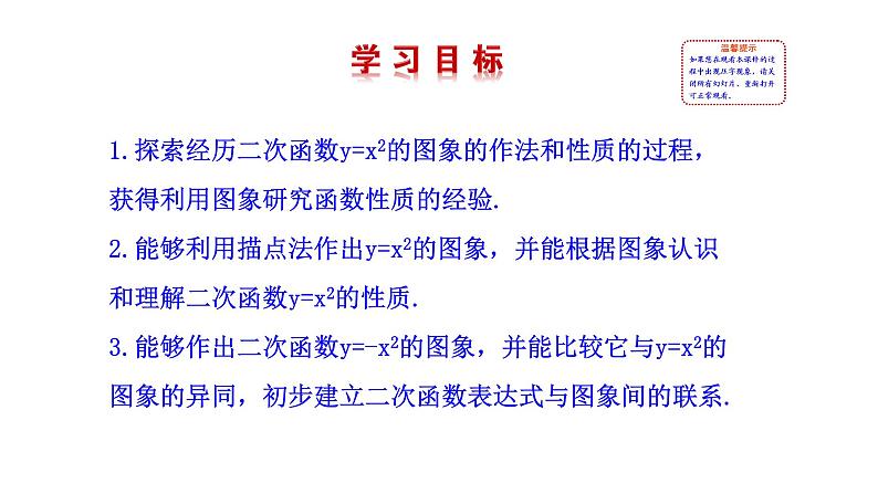 2021-2022 北师大版 数学 九年级下册 2.2.1 二次函数的图象与性质课件第3页