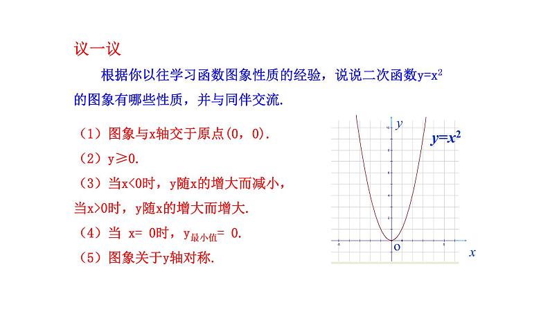 2021-2022 北师大版 数学 九年级下册 2.2.1 二次函数的图象与性质课件第8页