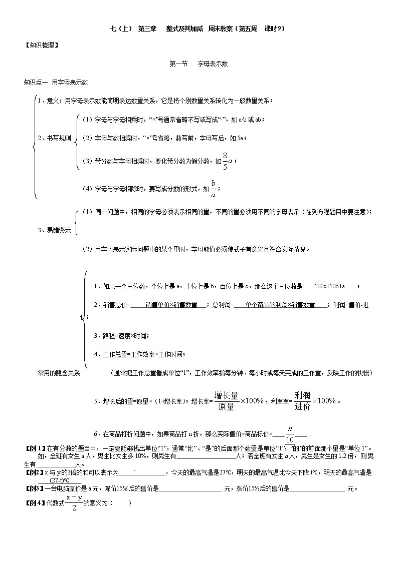 北师大版七年级上册数学：第5周末教案+强化（学生版）01