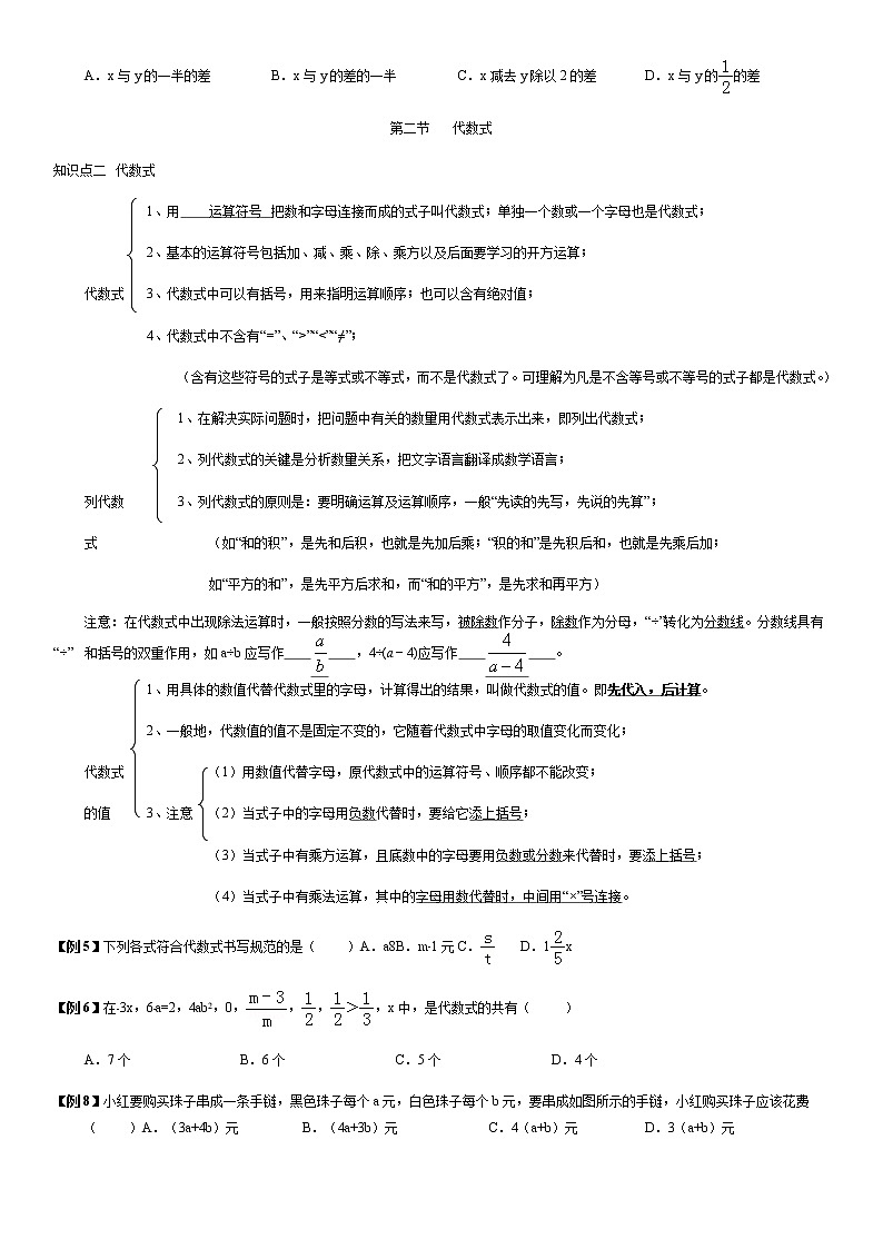 北师大版七年级上册数学：第5周末教案+强化（学生版）02