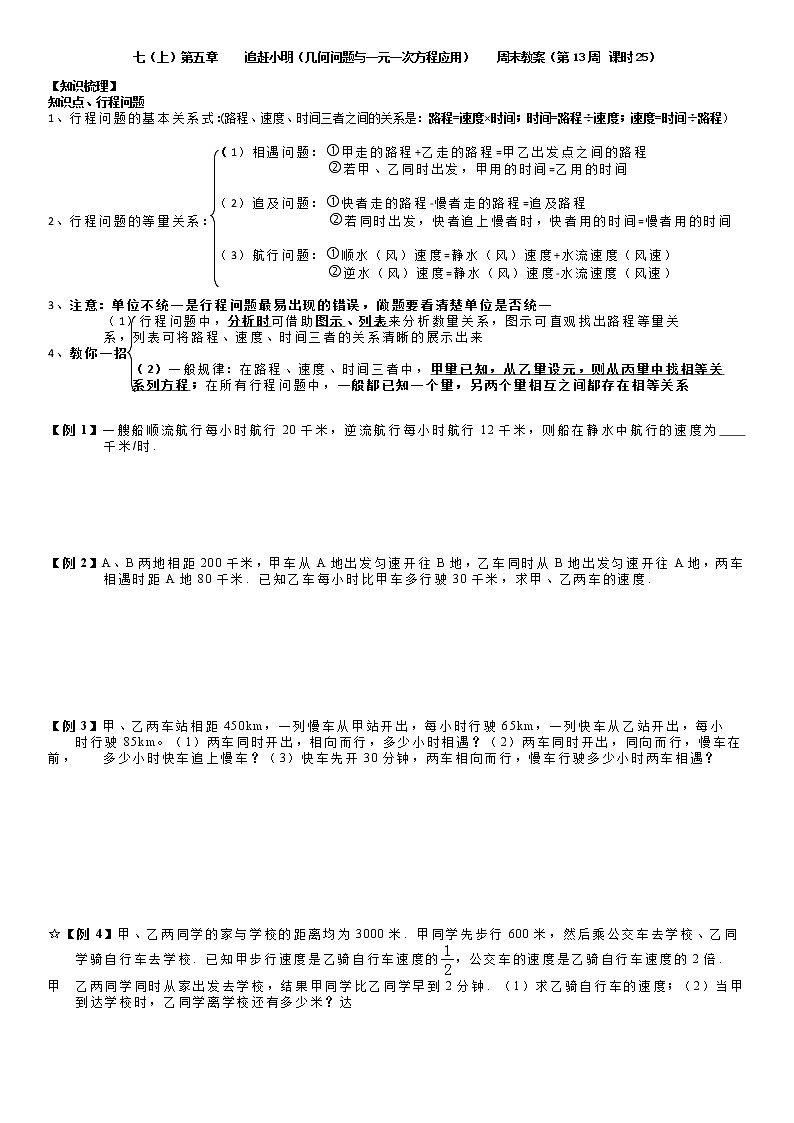 北师大版七年级上册数学：第13周末教案+强化（学生版）01