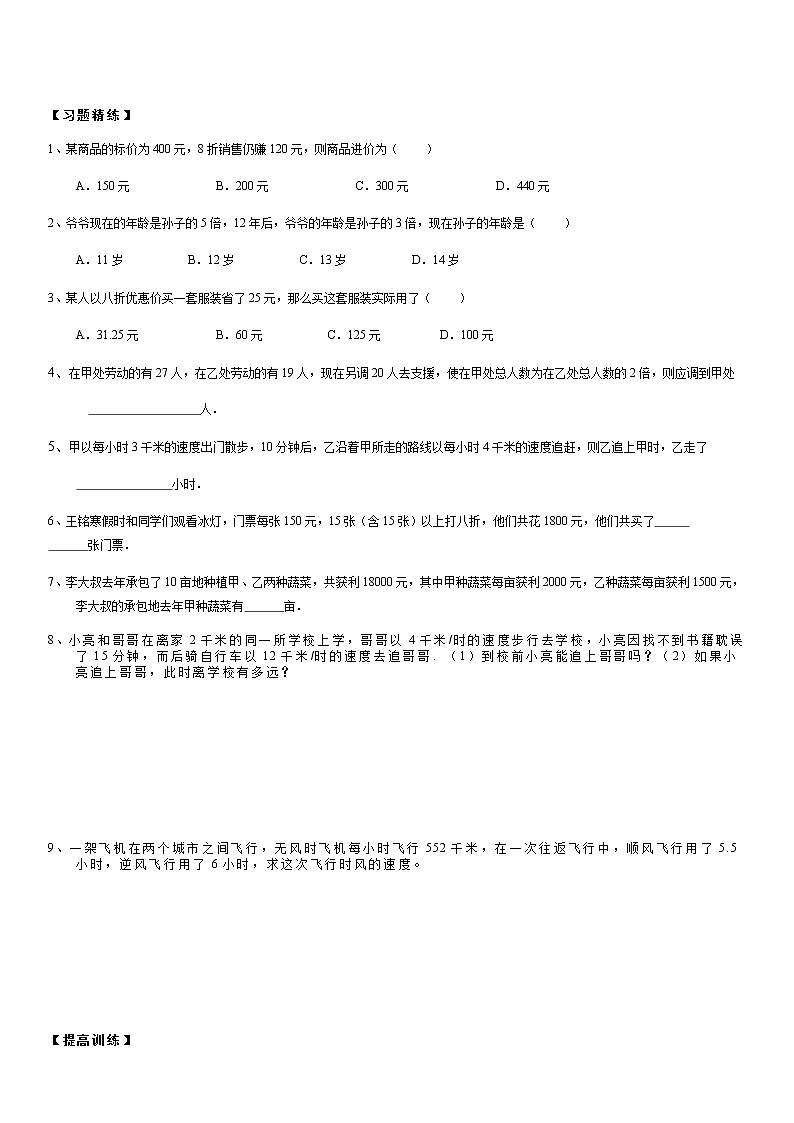 北师大版七年级上册数学：第13周末教案+强化（学生版）02