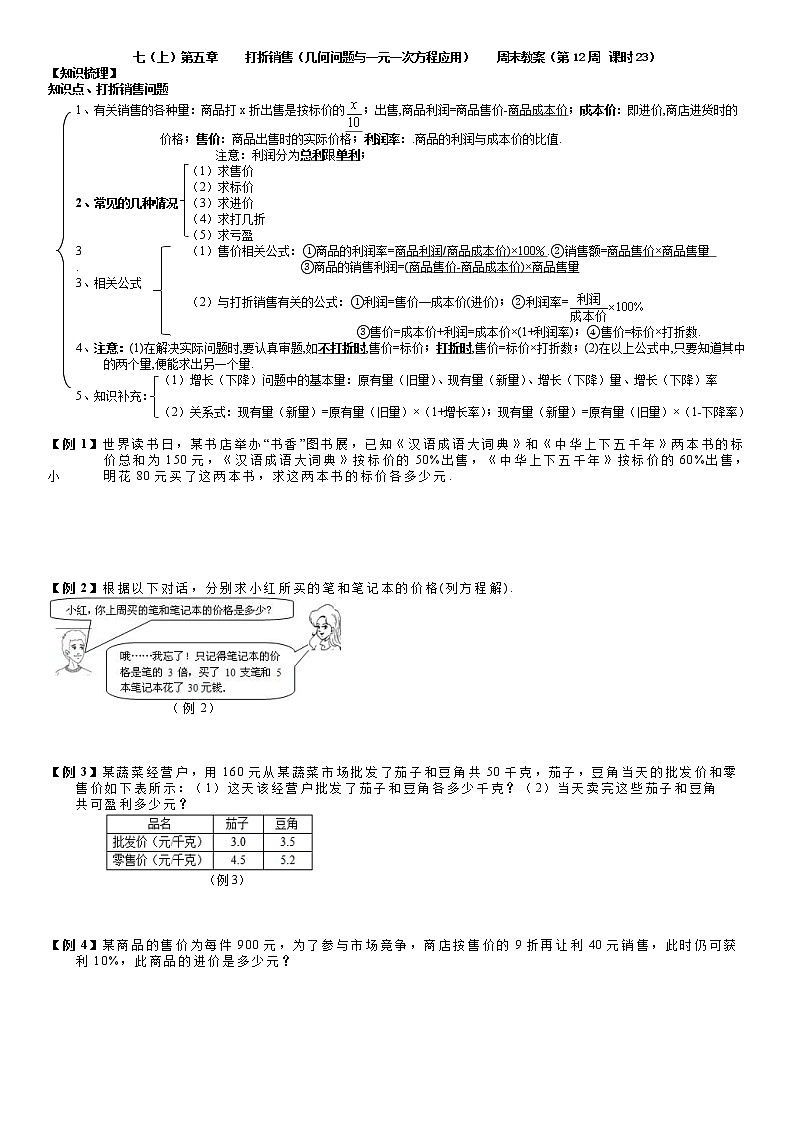 北师大版七年级上册数学：第12周末教案+强化（学生版）01