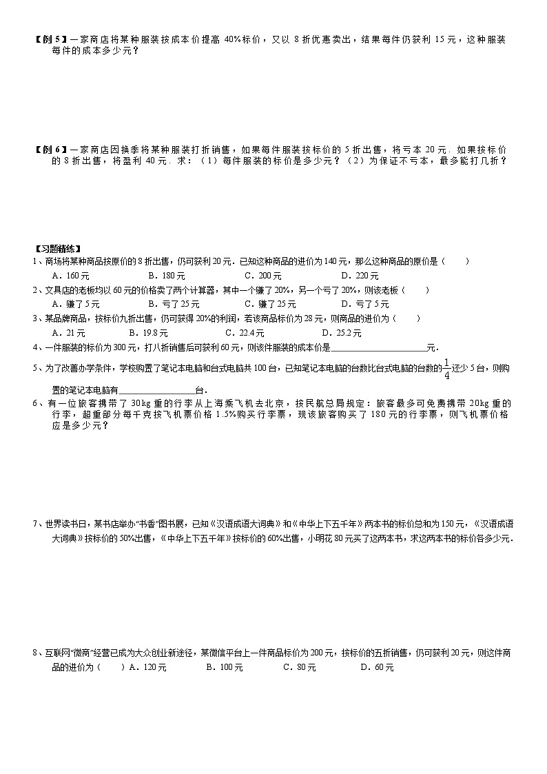 北师大版七年级上册数学：第12周末教案+强化（学生版）02