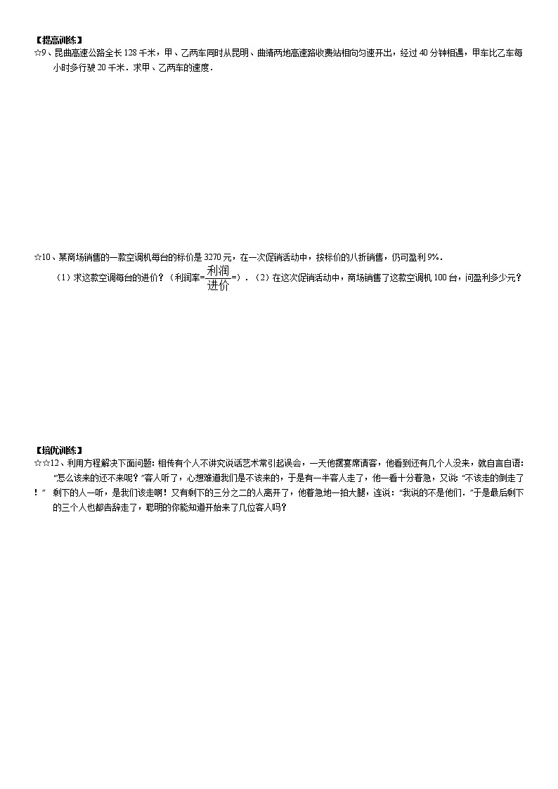 北师大版七年级上册数学：第12周末教案+强化（学生版）03