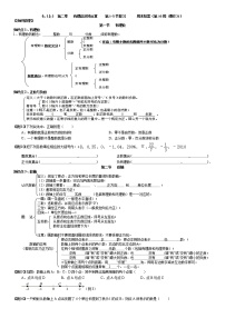 北师大版七年级上册数学：第16周末教案+强化（学生版）