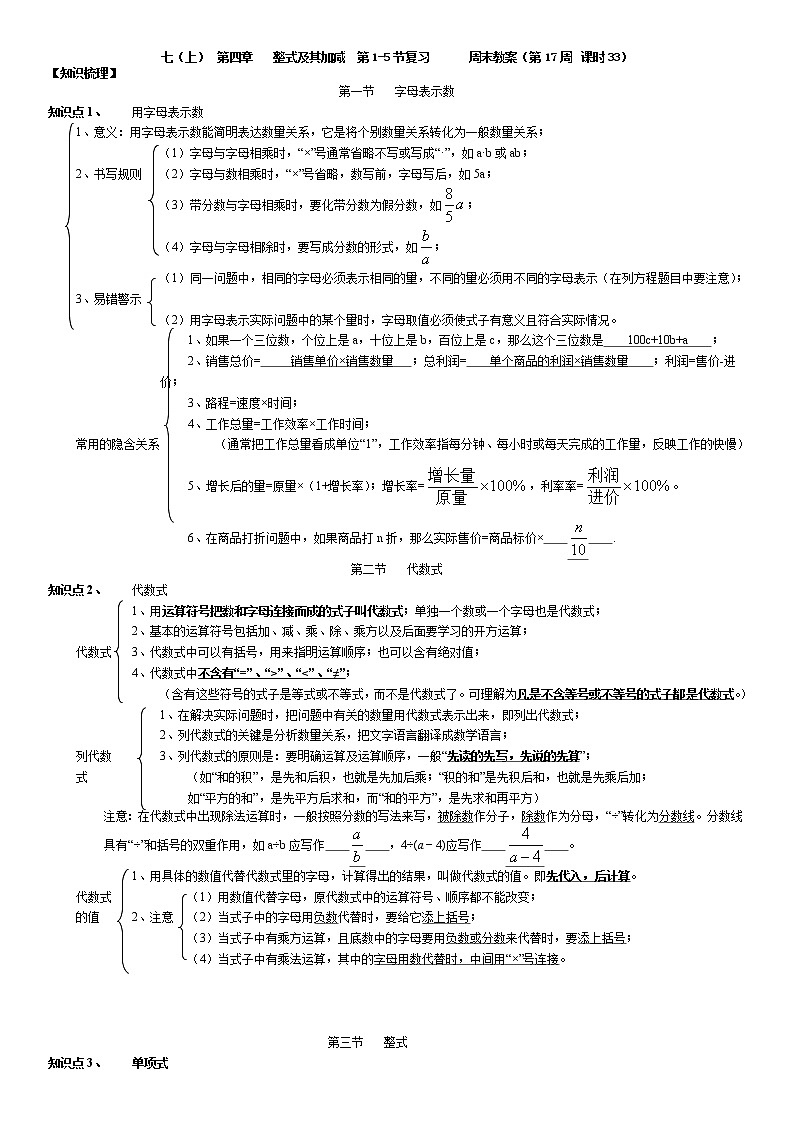 北师大版七年级上册数学：第17周末教案+强化（学生版）第1页