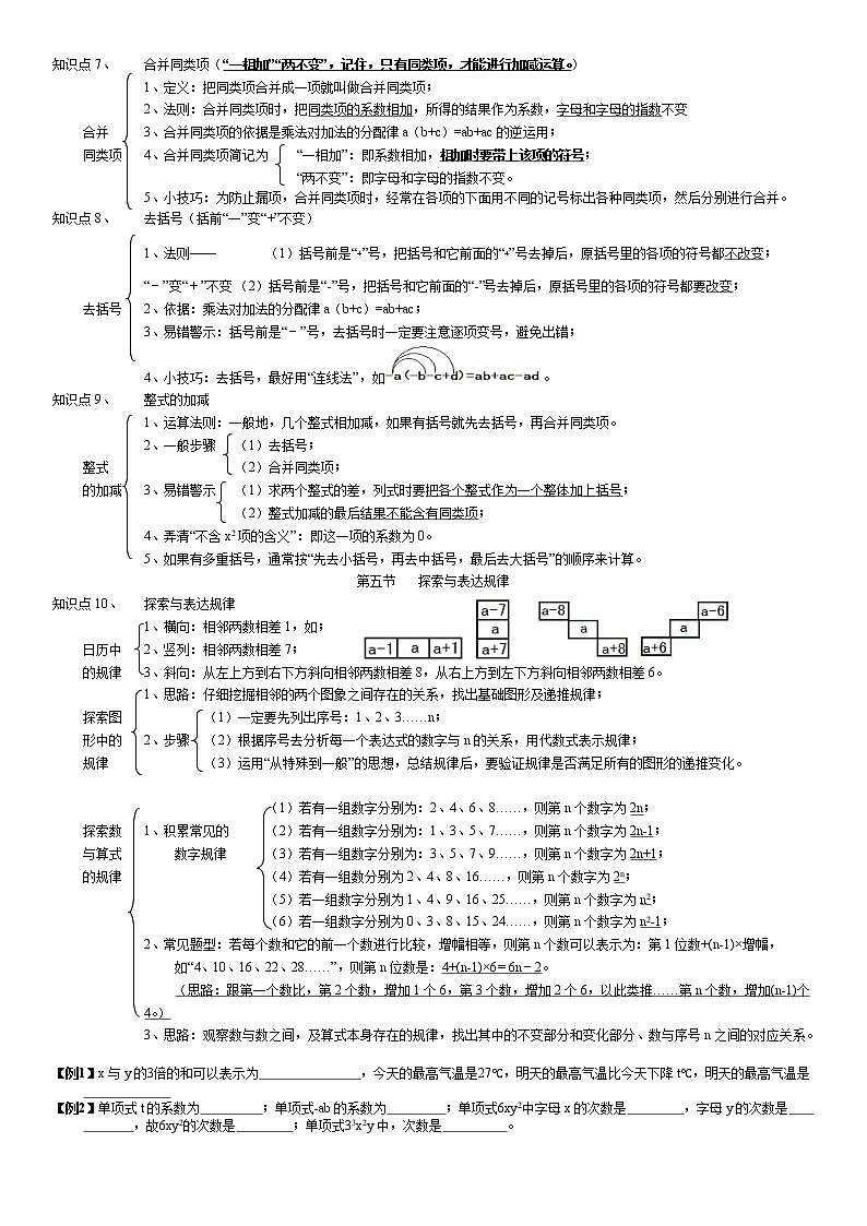 北师大版七年级上册数学：第17周末教案+强化（学生版）第3页