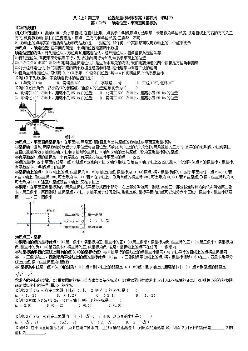 北师大版八年级上册数学：第4周末讲义+强化（学生版）01