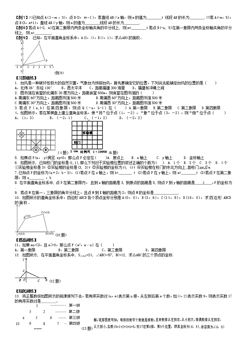 北师大版八年级上册数学：第4周末讲义+强化（学生版）02