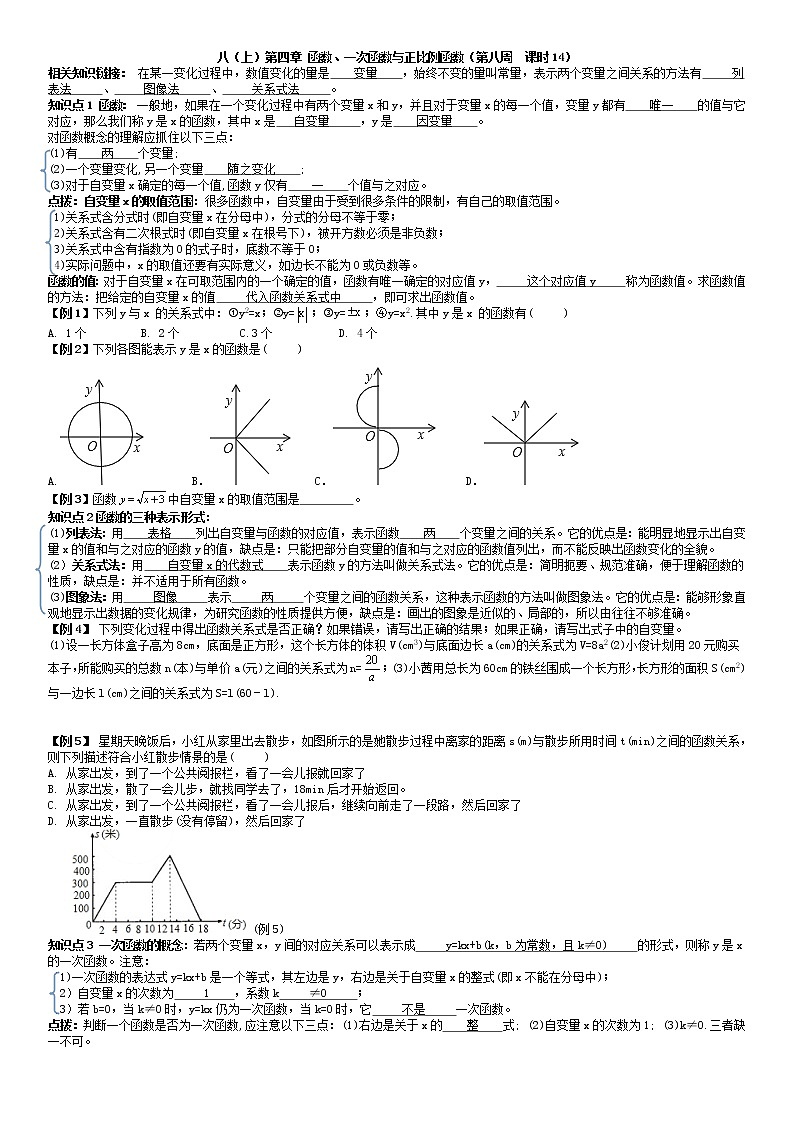 北师大版八年级上册数学：第8周末讲义+强化（学生版）01
