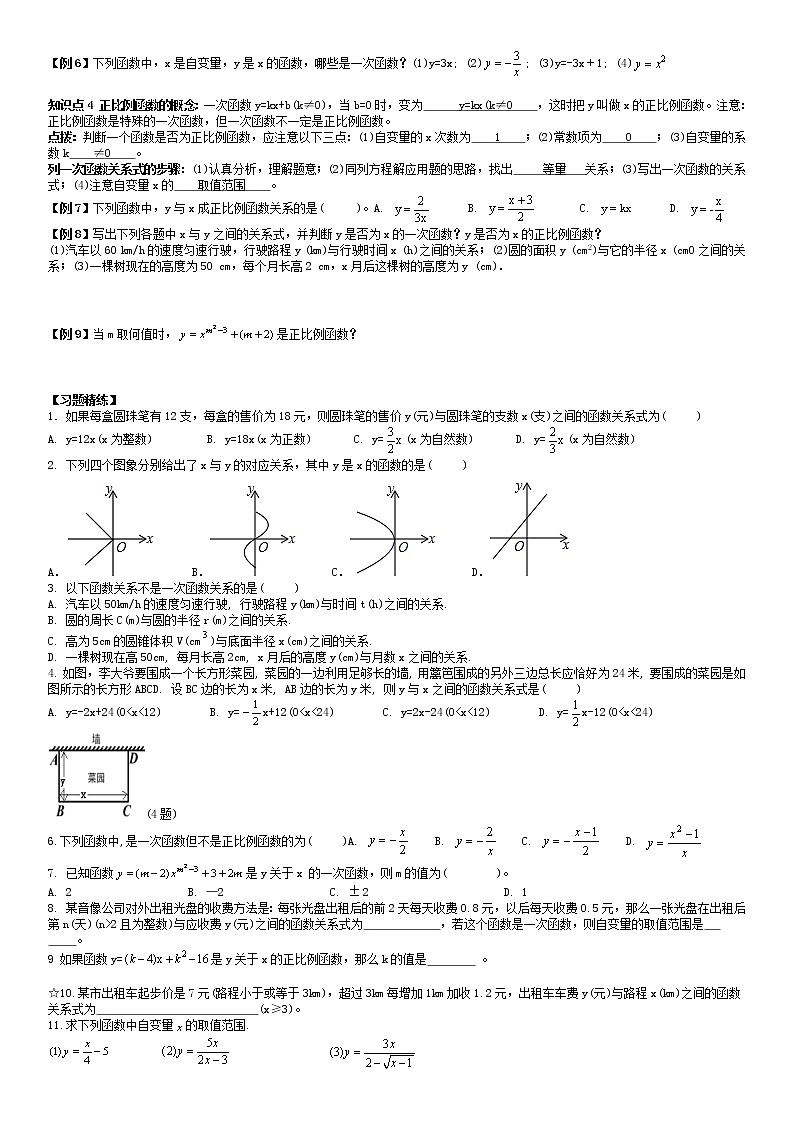 北师大版八年级上册数学：第8周末讲义+强化（学生版）02