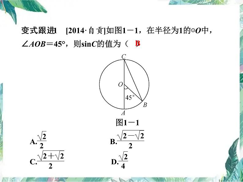 九年级数学上册  直角三角形的边角关系 复习课件04