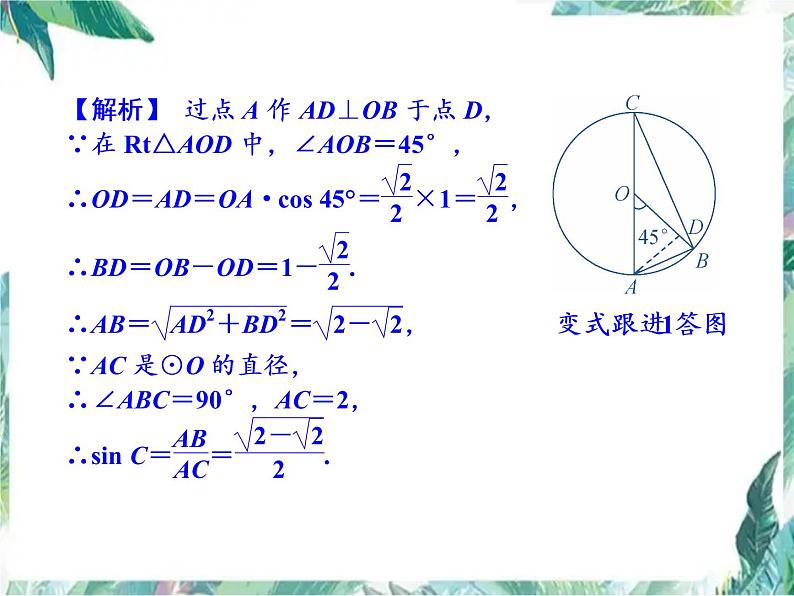九年级数学上册  直角三角形的边角关系 复习课件05