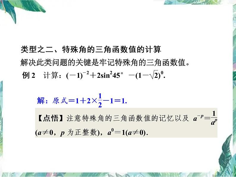 九年级数学上册  直角三角形的边角关系 复习课件06
