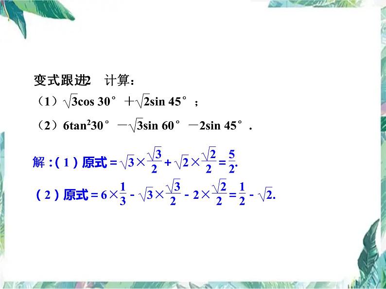 九年级数学上册  直角三角形的边角关系 复习课件07