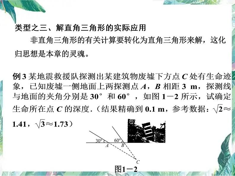 九年级数学上册  直角三角形的边角关系 复习课件08