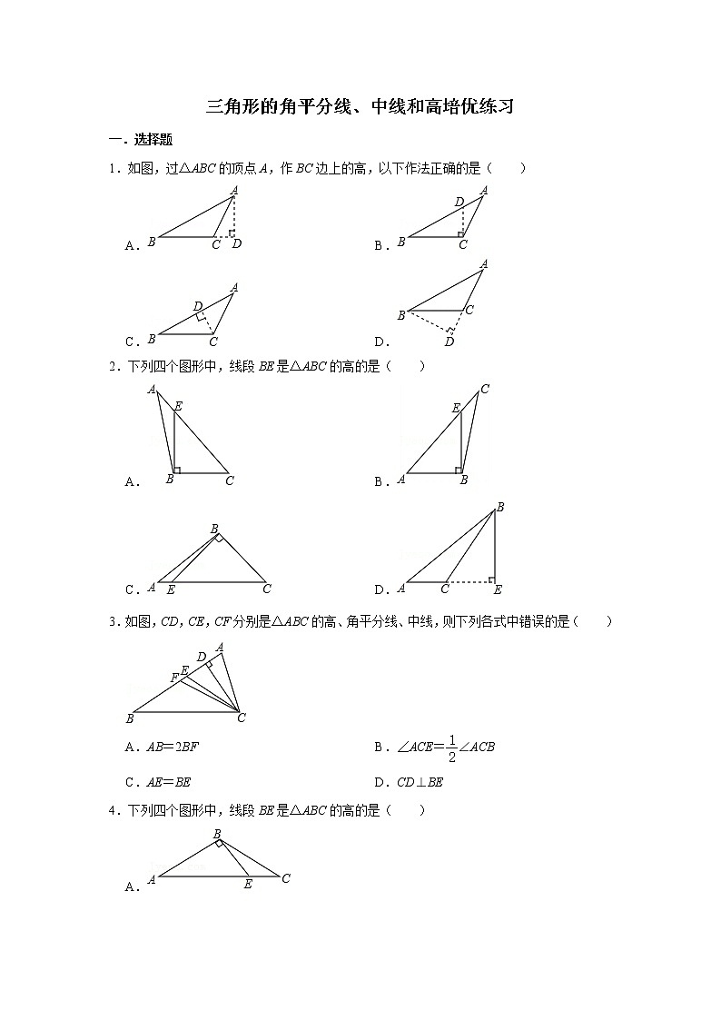 三角形的角平分线、中线和高培优练习（含解析）第1页
