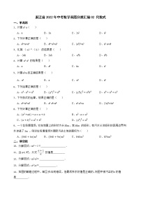 浙江省2022年中考数学真题分类汇编02代数式及答案